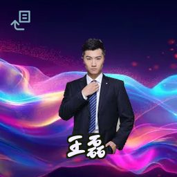 王磊